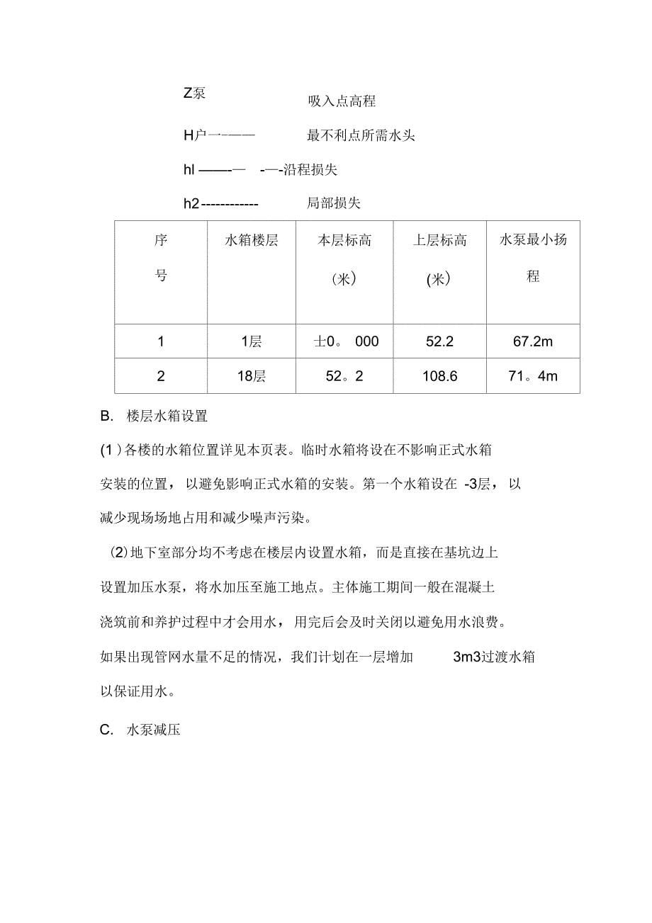 临时用水专项施工方案完整_第5页