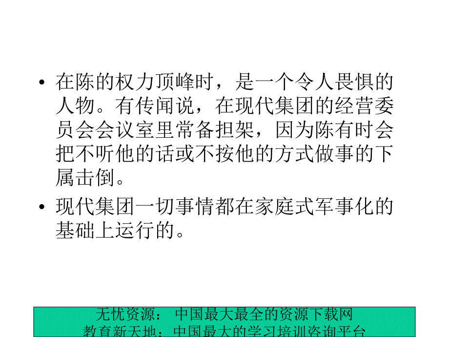 思念食品企业文化管理培训推荐PPT156_第4页