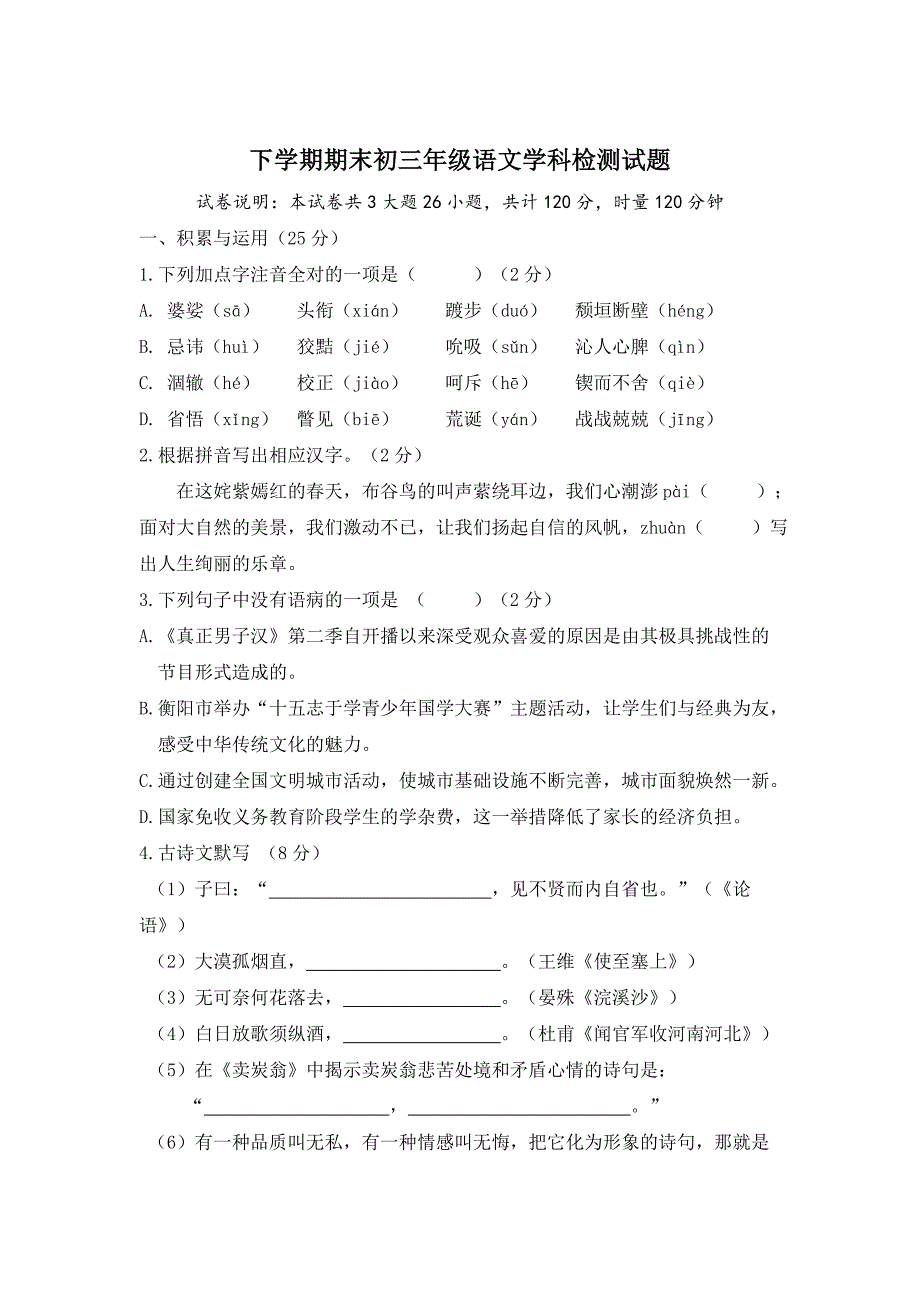 最新版【语文版】九年级上学期期末考试语文试卷含答案_第1页