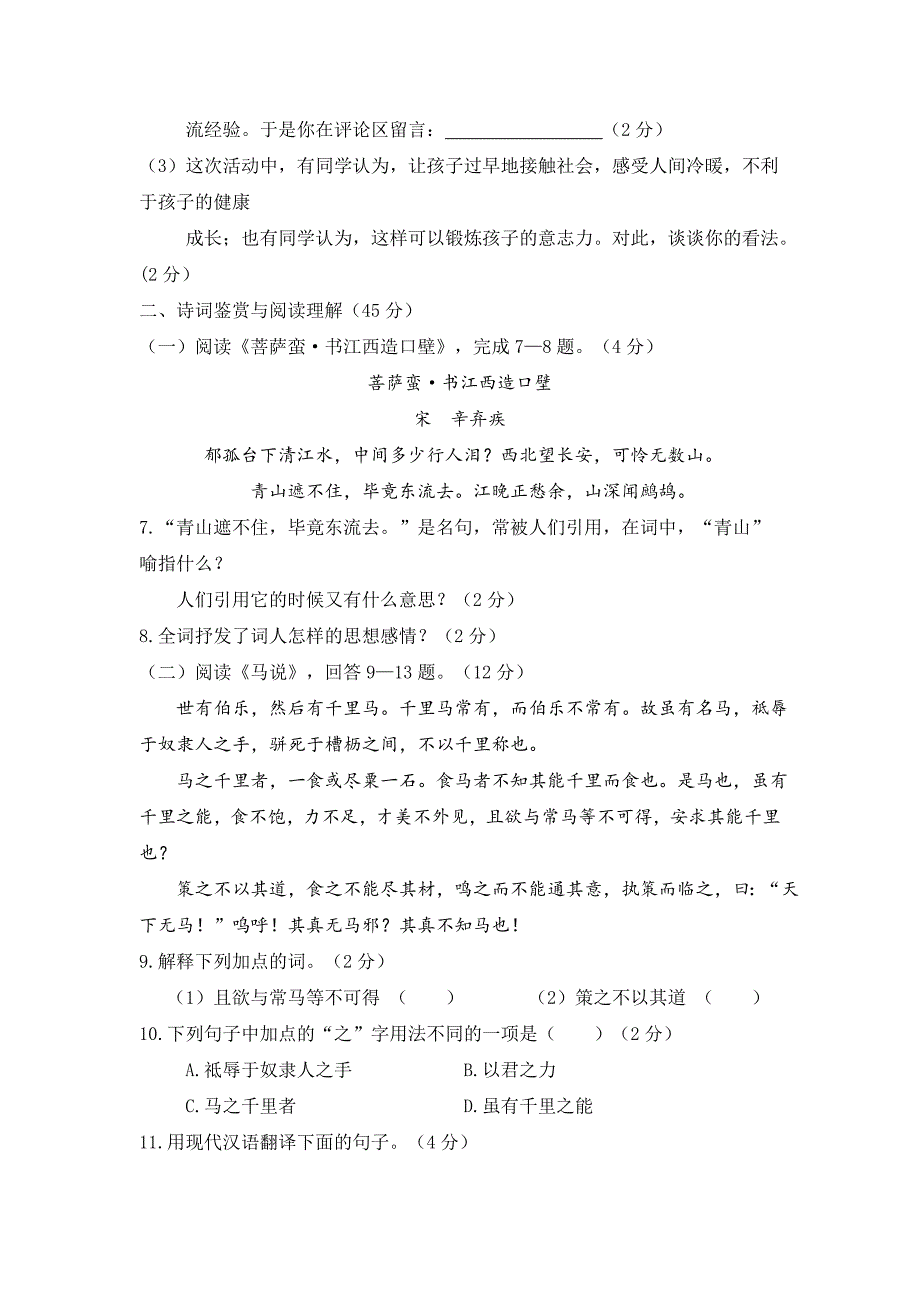 最新版【语文版】九年级上学期期末考试语文试卷含答案_第3页