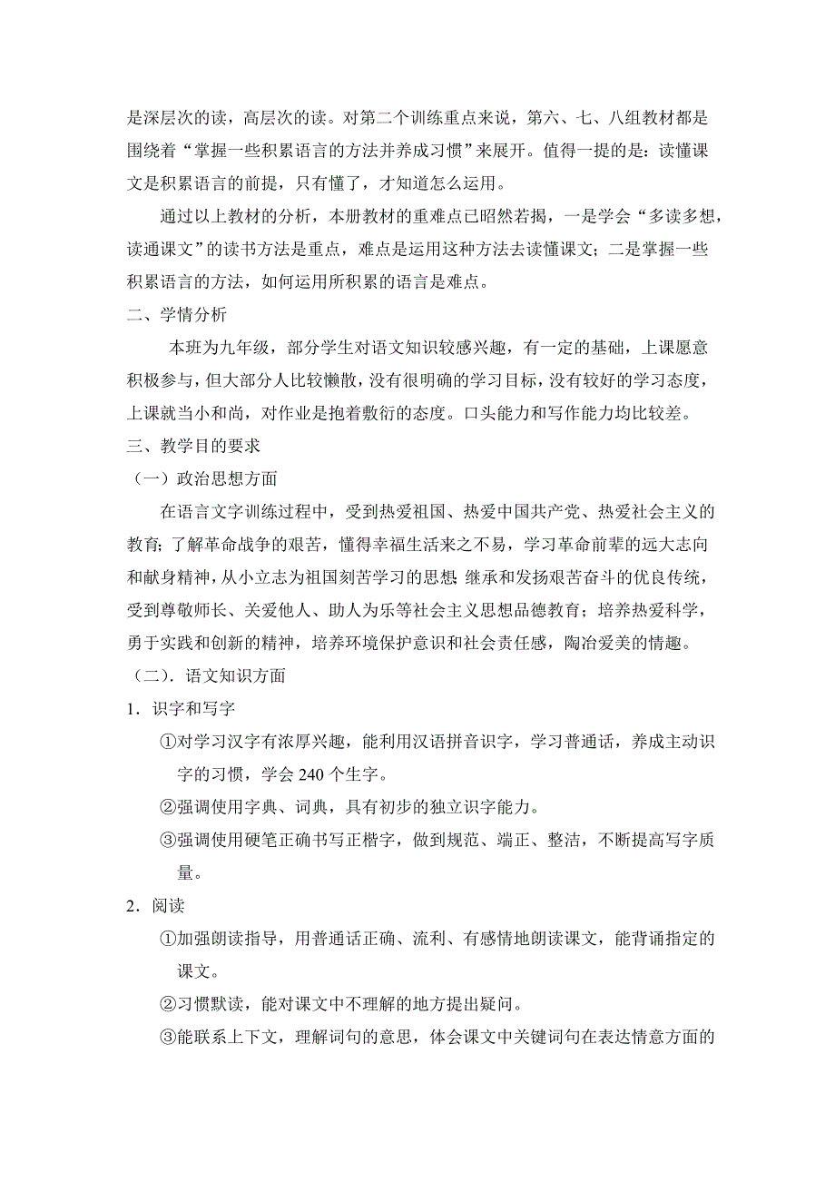 九年级语文教学计划 .doc_第2页