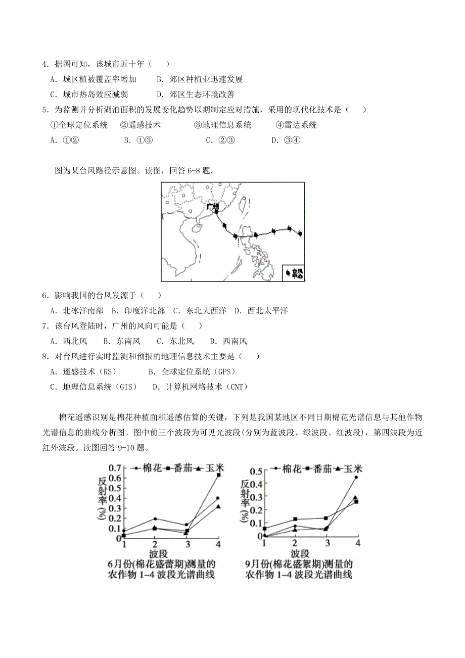 河南省周口中英文学校高中地理 3.2遥感技术及其应用同步训练 湘教版必修3_第2页