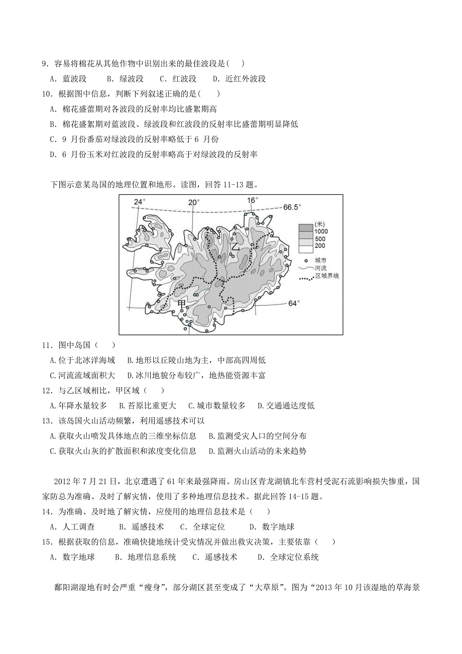 河南省周口中英文学校高中地理 3.2遥感技术及其应用同步训练 湘教版必修3_第3页