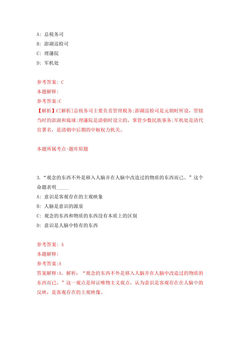 2022年湖南长沙市食品药品检验所招考聘用普通雇员19人模拟试卷【附答案解析】（第3卷）_第2页