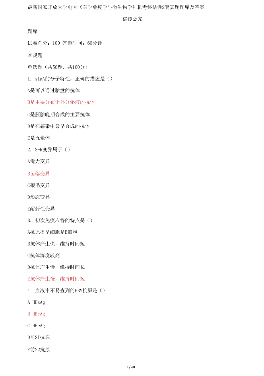 国家开放大学电大《医学免疫学与微生物学》机考终结性2套真题题库及答案14_第1页