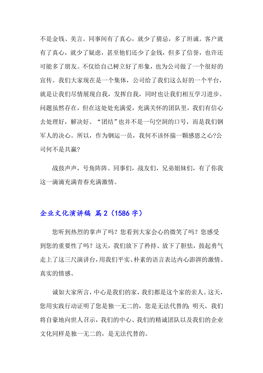 2023年实用的企业文化演讲稿汇总六篇_第4页