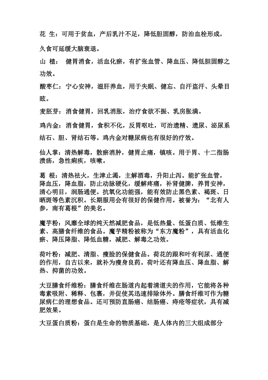 常用五谷杂粮功效及常用十二种配方模板_第4页