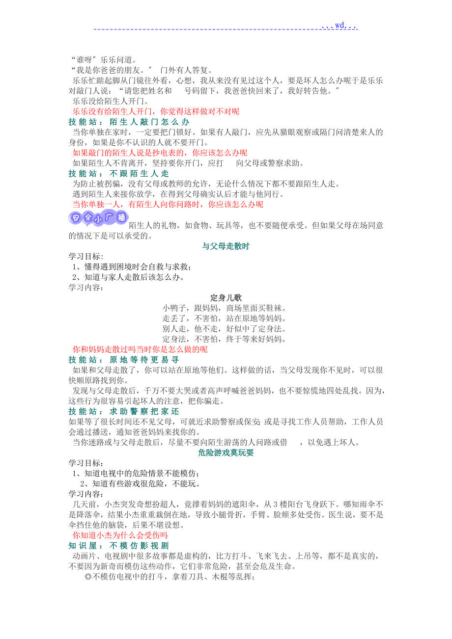 二年级安全教学案下册_第2页