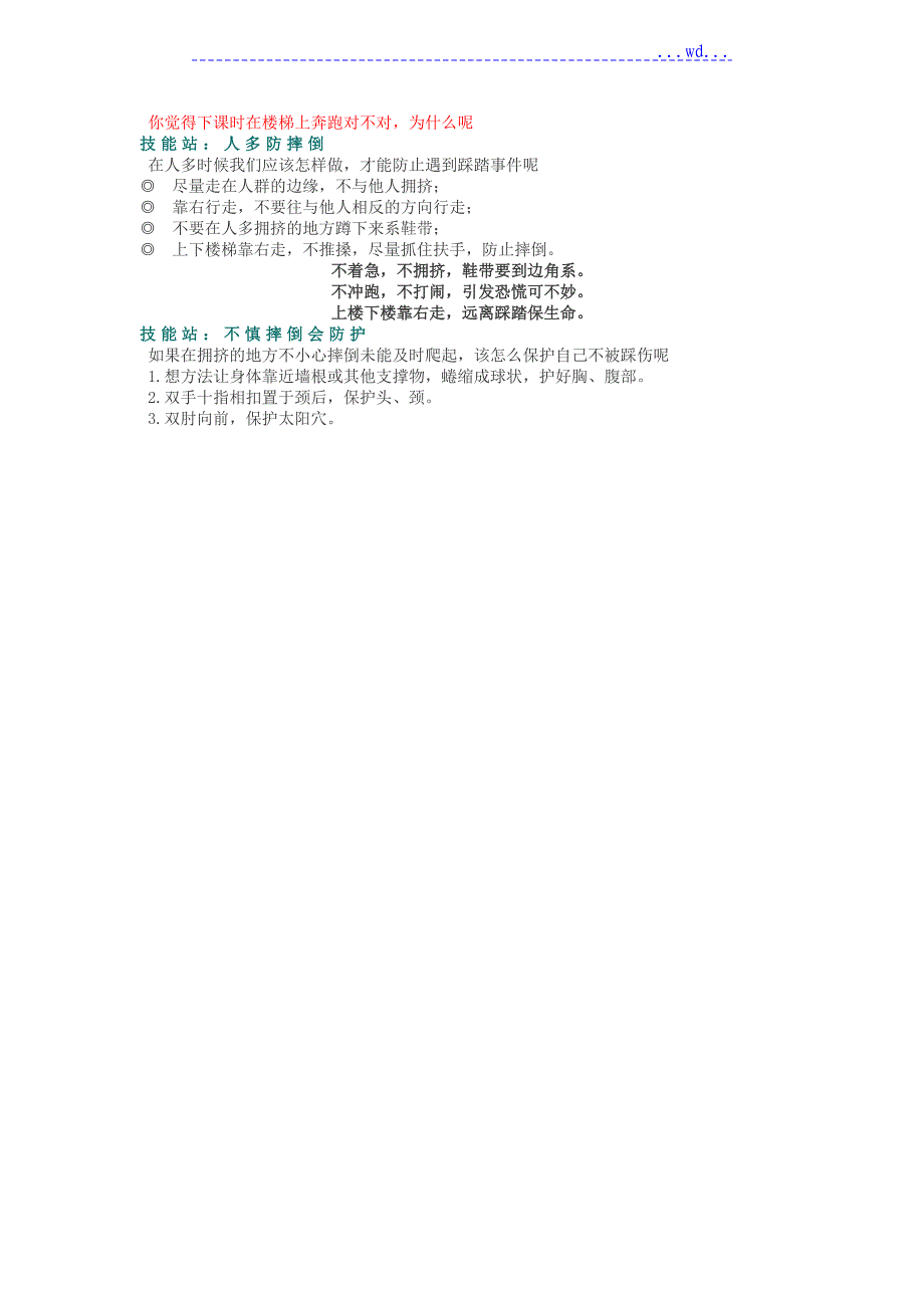 二年级安全教学案下册_第4页