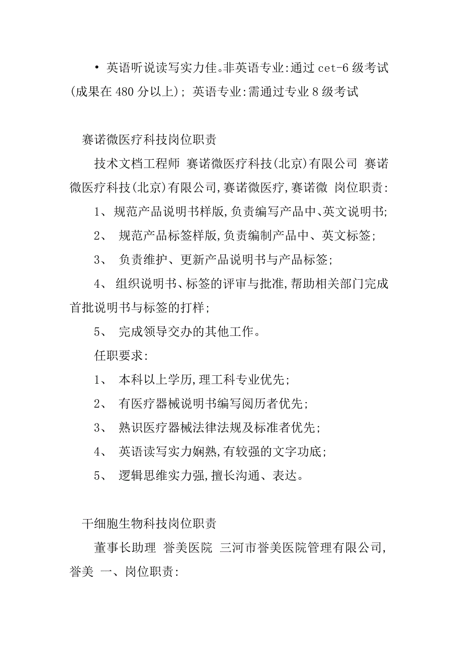 2023年科技岗岗位职责(篇)_第3页