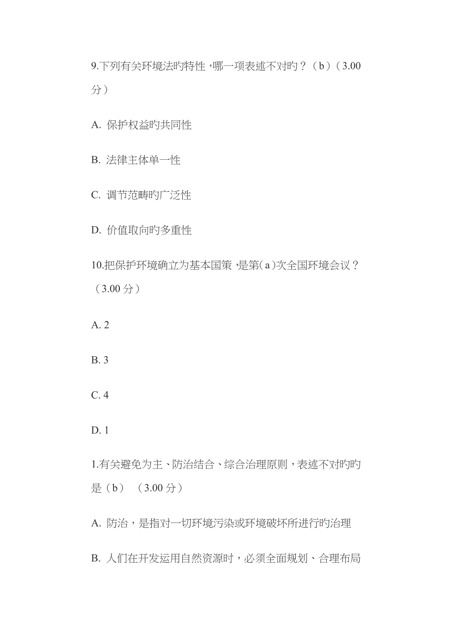 2023年最新电大环境保护法作业及答案_第4页