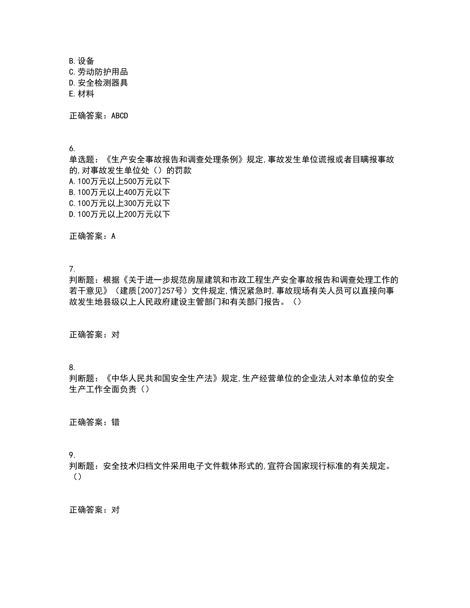 2022年安徽省建筑安管人员安全员ABC证考试历年真题汇总含答案参考17_第2页