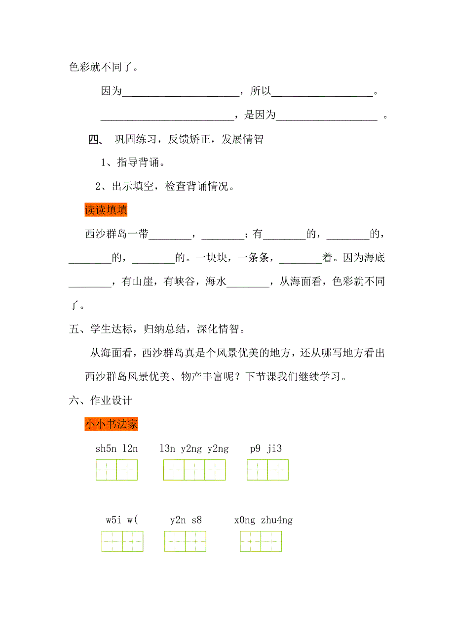 22富饶的西沙群岛教学设计.doc_第4页