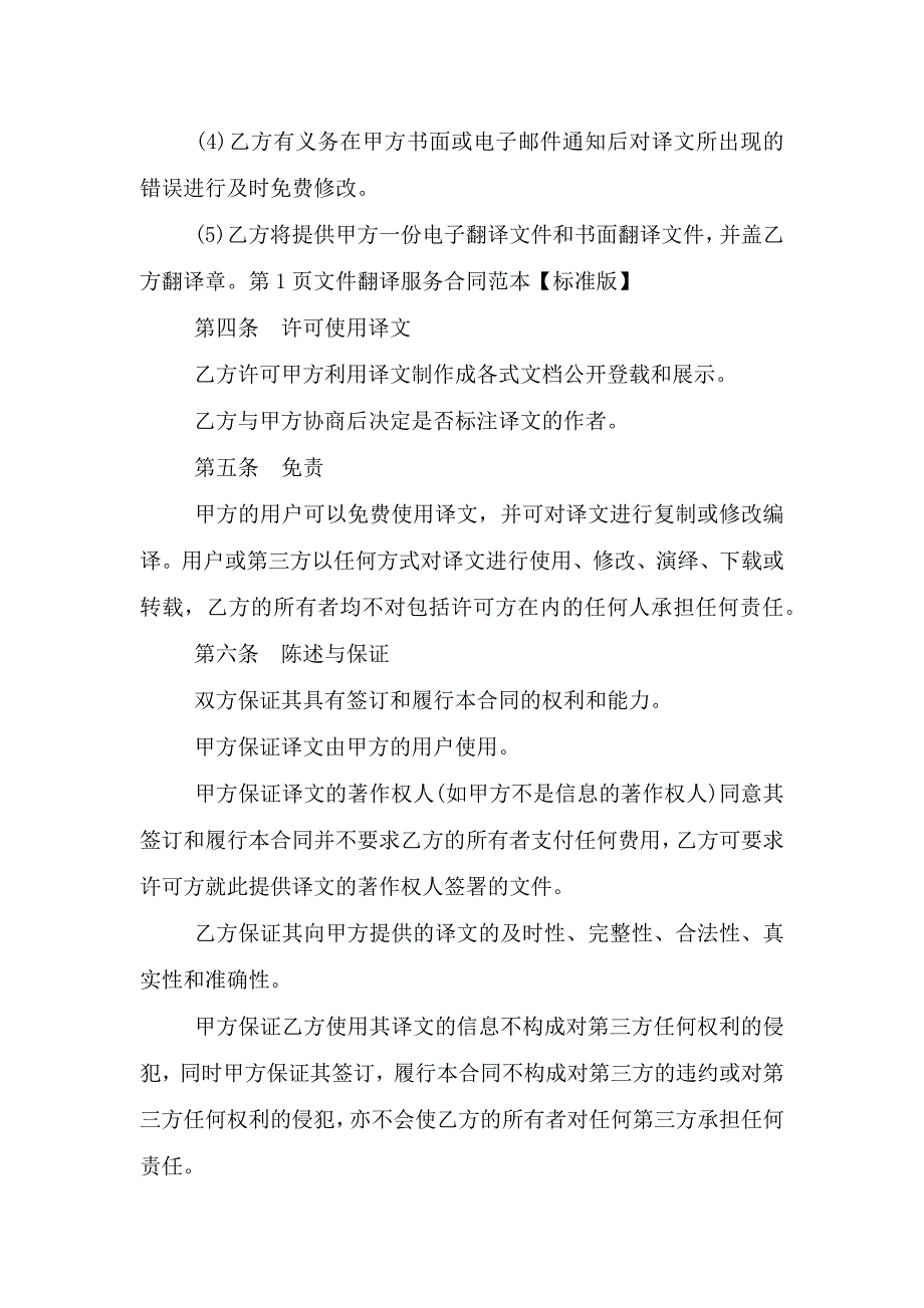 2021年文件翻译服务合同范本.doc_第2页