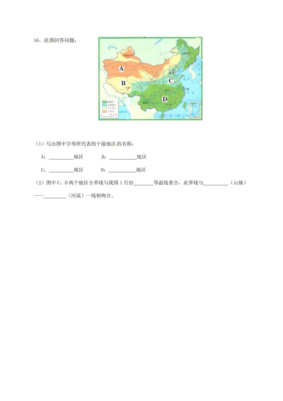 【精选】山东省八年级地理上册2.2气候复习学案新版新人教版_第3页