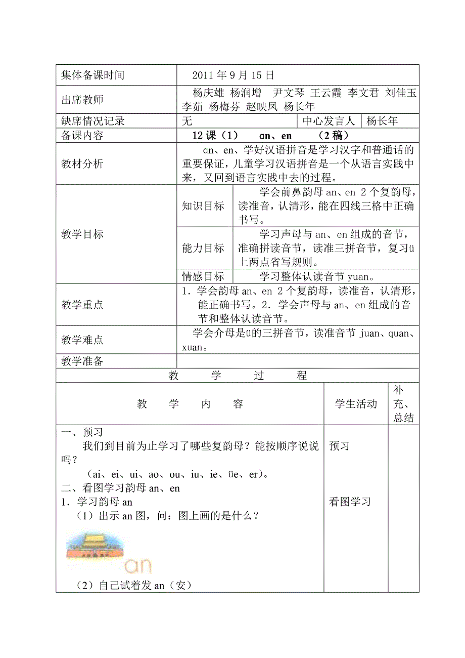 小学一年级语上册拼音四_第3页