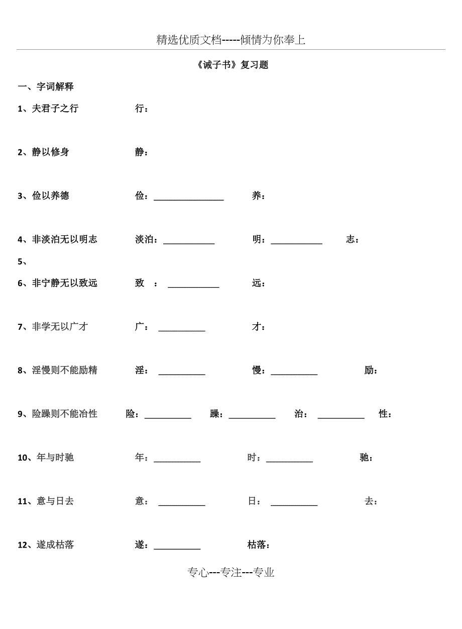 诫子书复习资料_第1页