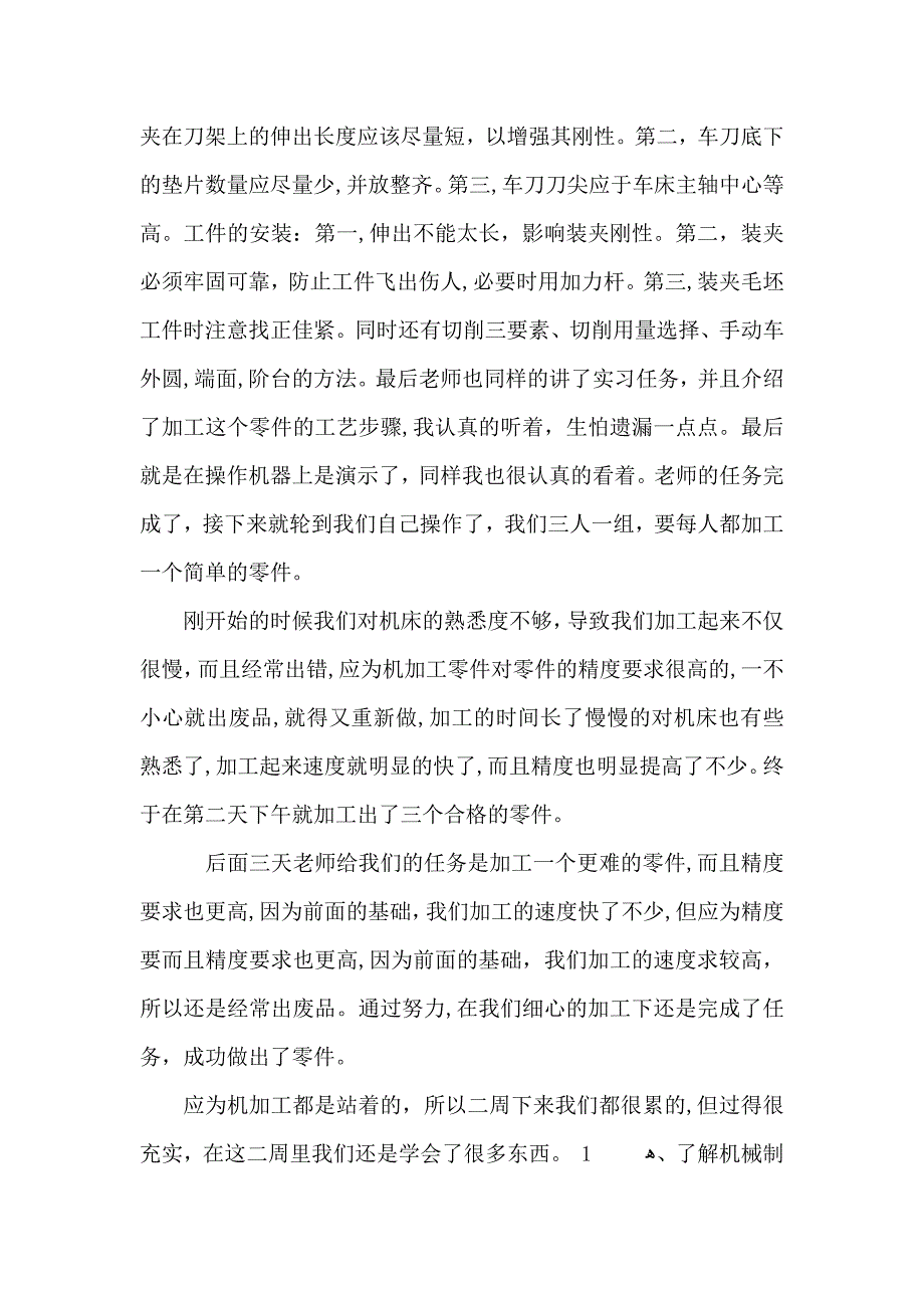 机械车工实习报告范文5篇_第2页