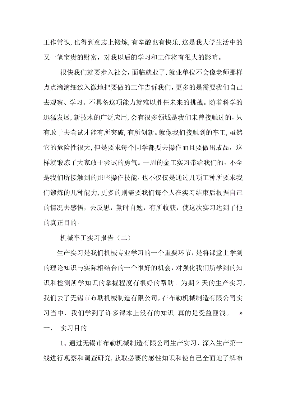 机械车工实习报告范文5篇_第4页