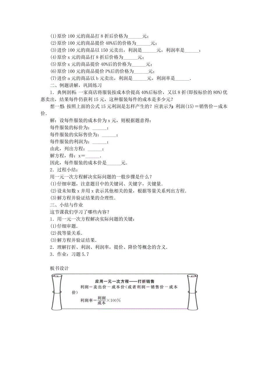 新版北师大版七年级数学上学期同步教学设计：5.4 应用一元一次方程_第2页