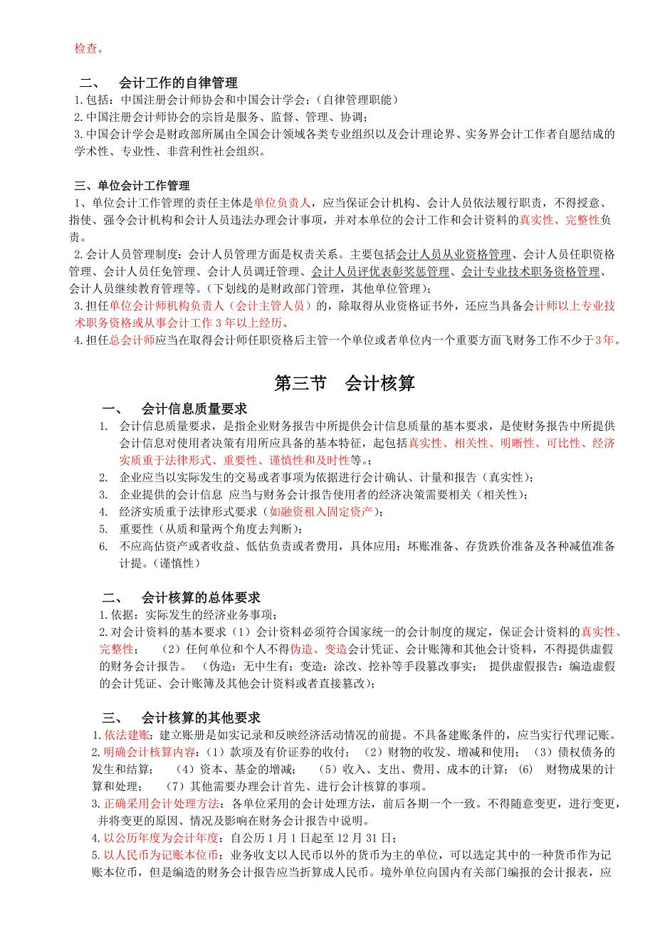 财经法规第一、二章重点归纳.doc_第2页