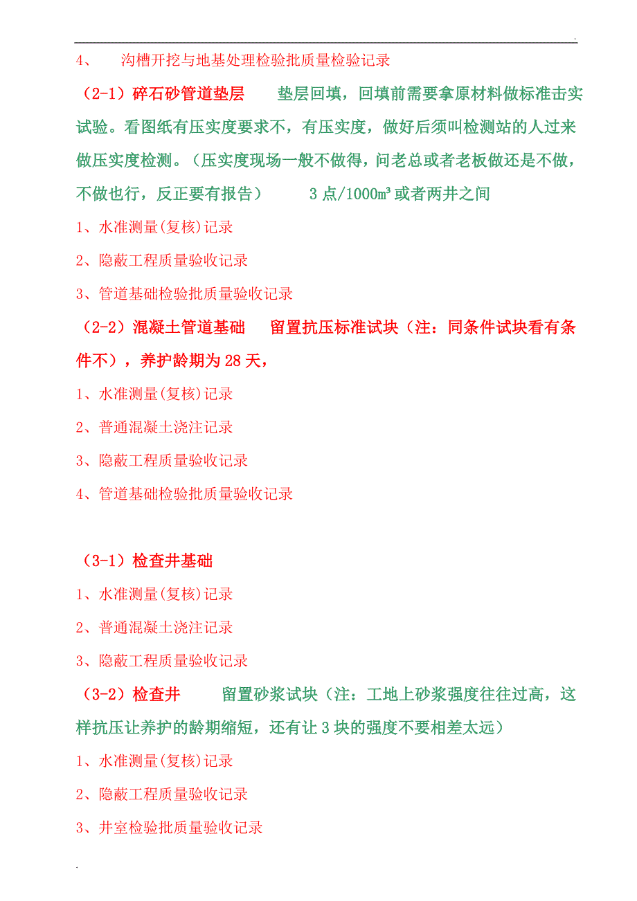 排水管道工程情景送检参考_第2页