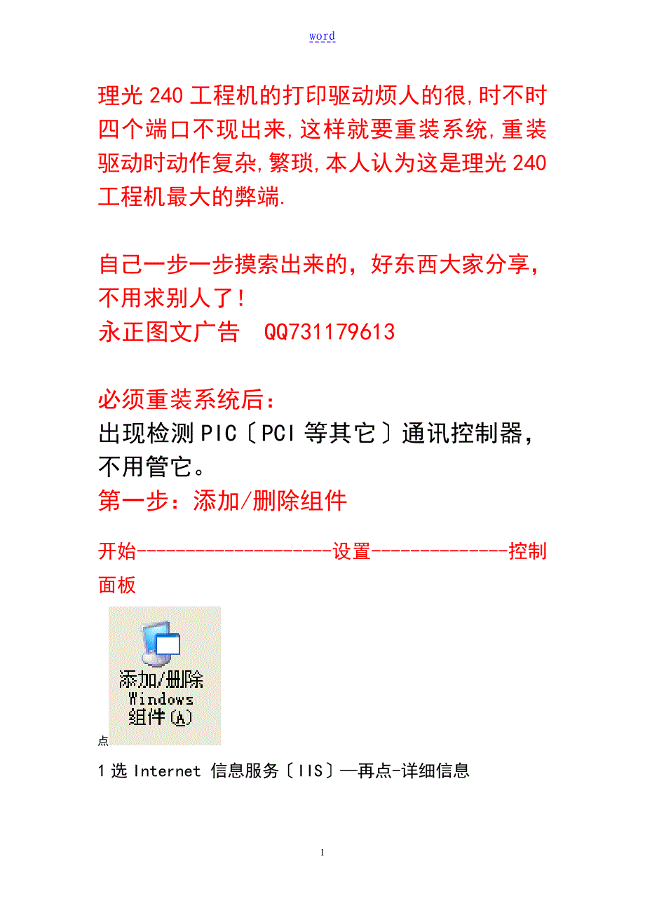 理光240工程机打印驱动扫描驱动安装方法_第1页