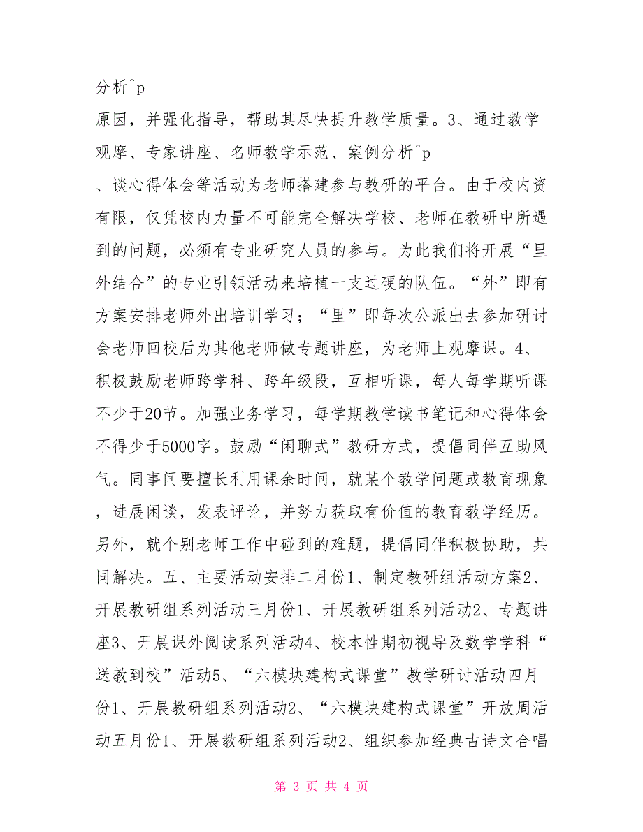 大莒城小学校本教研工作实施方案校本教研实施方案_第3页