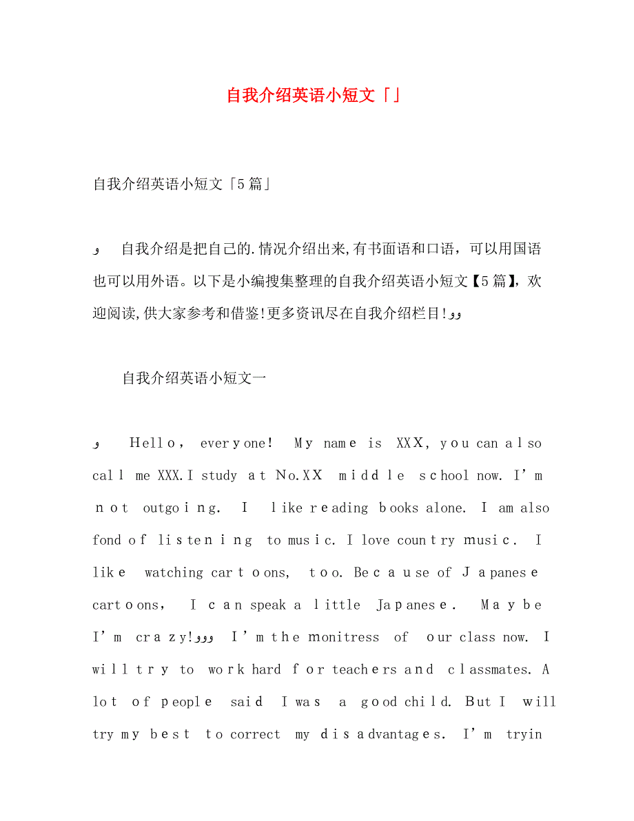 自我介绍英语小短文2_第1页