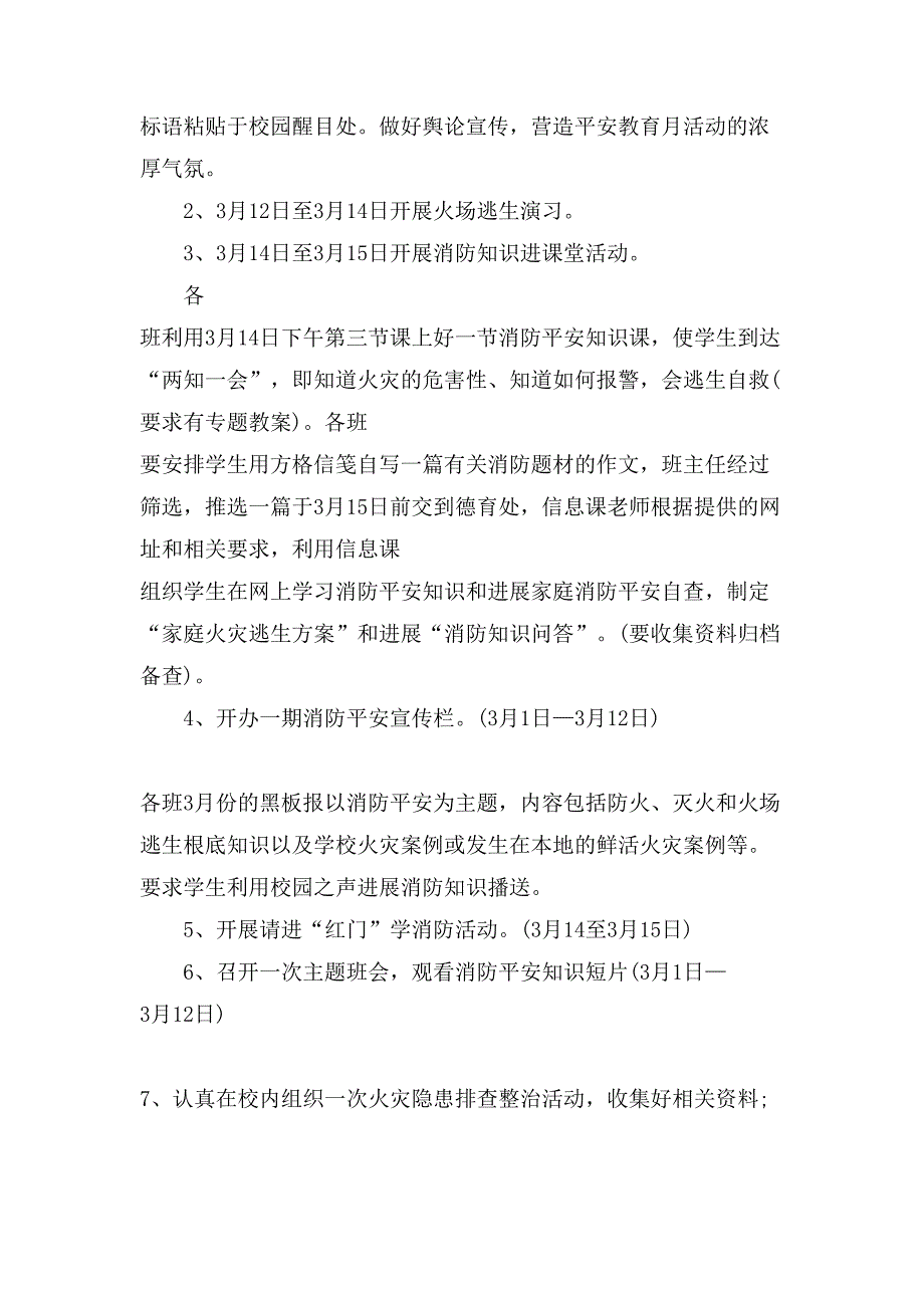 小学消防安全活动策划书.doc_第2页