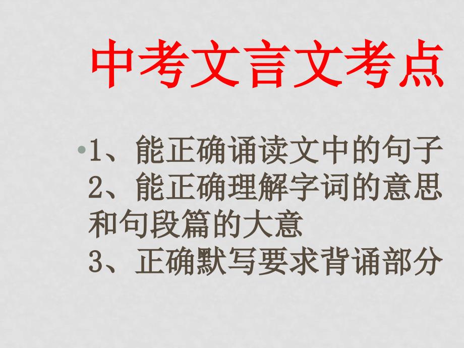 鄂教版九年级语文上册 出师表2ppt_第2页