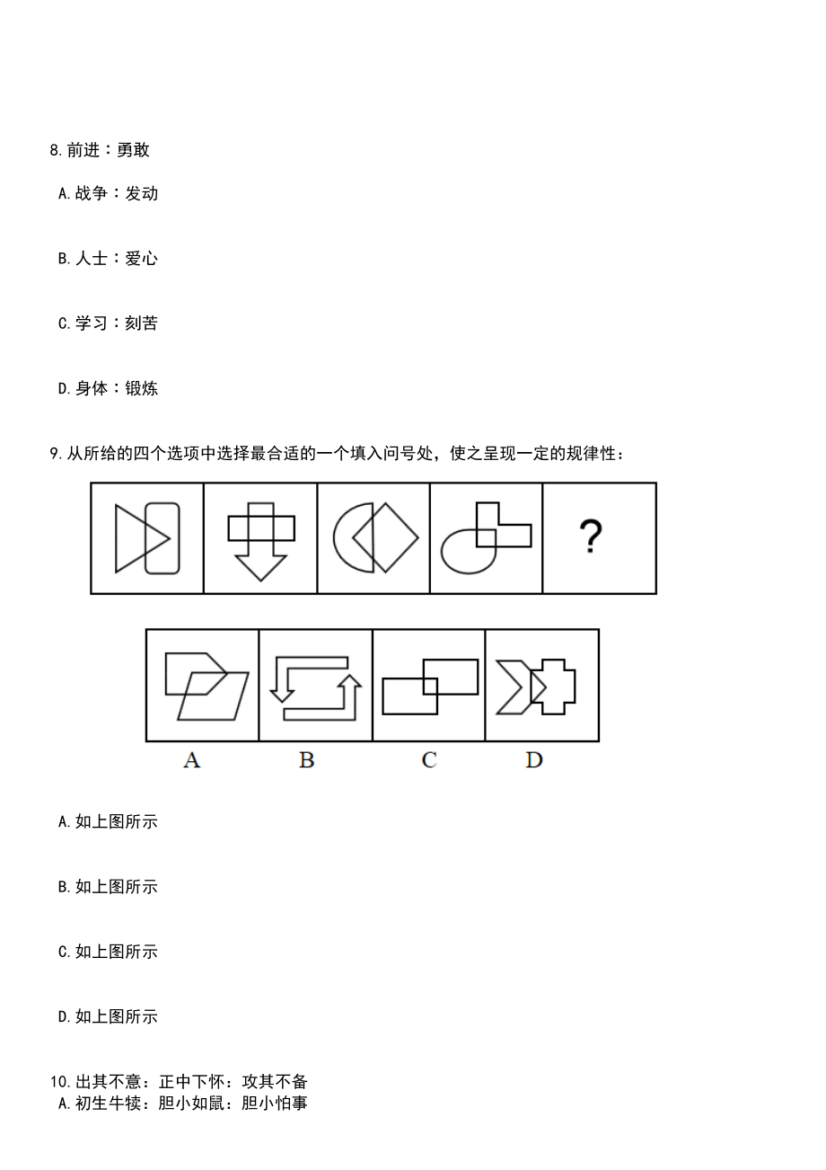 2023年四川成都市市场监督管理局所属9家事业单位招考聘用28人笔试参考题库+答案解析_第4页