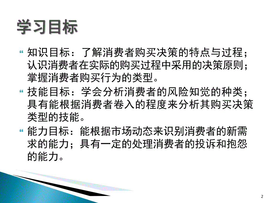 消费者的购买决策文档资料_第2页