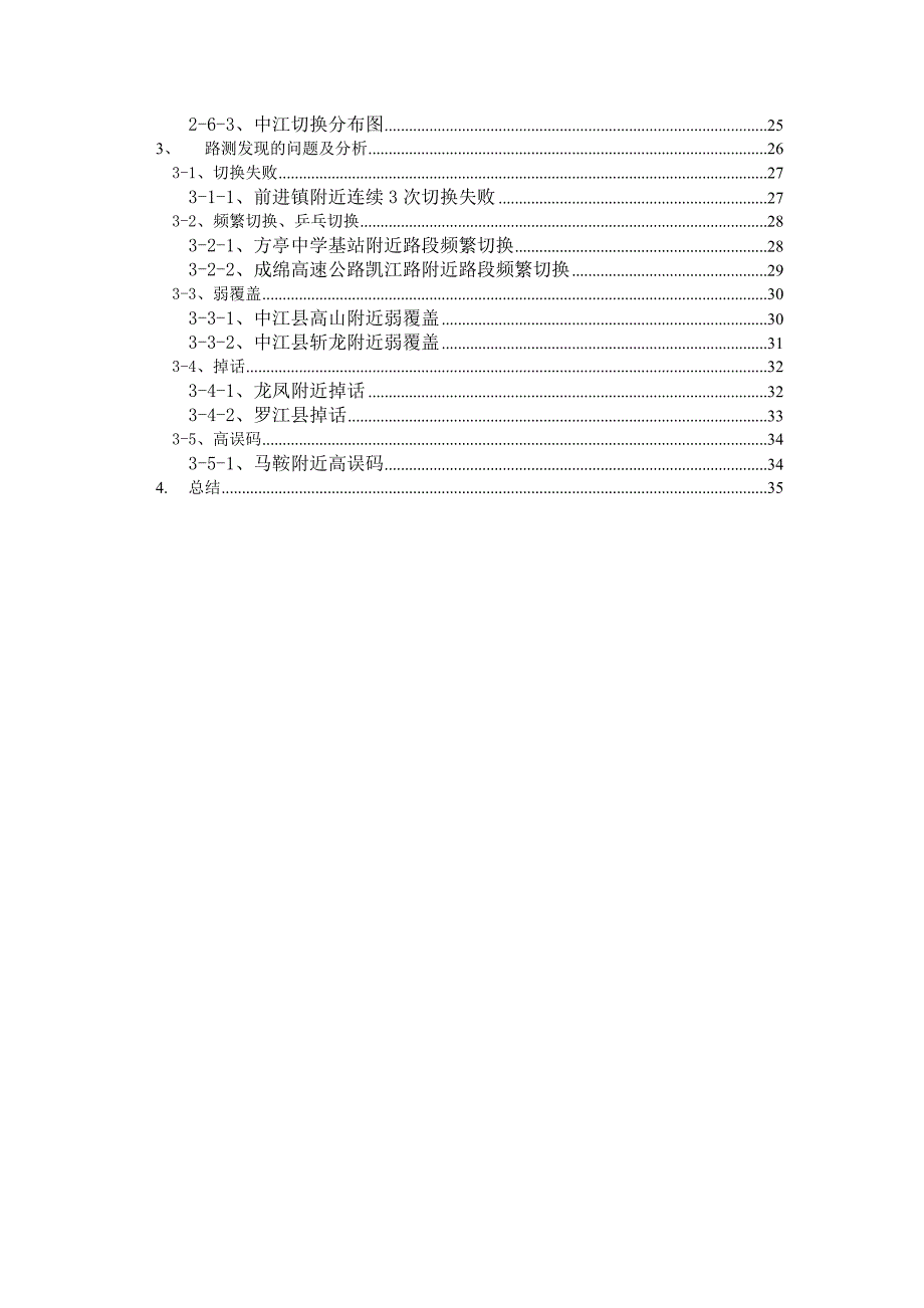 德阳联通GSM网络评估报告(DT部分)_第3页