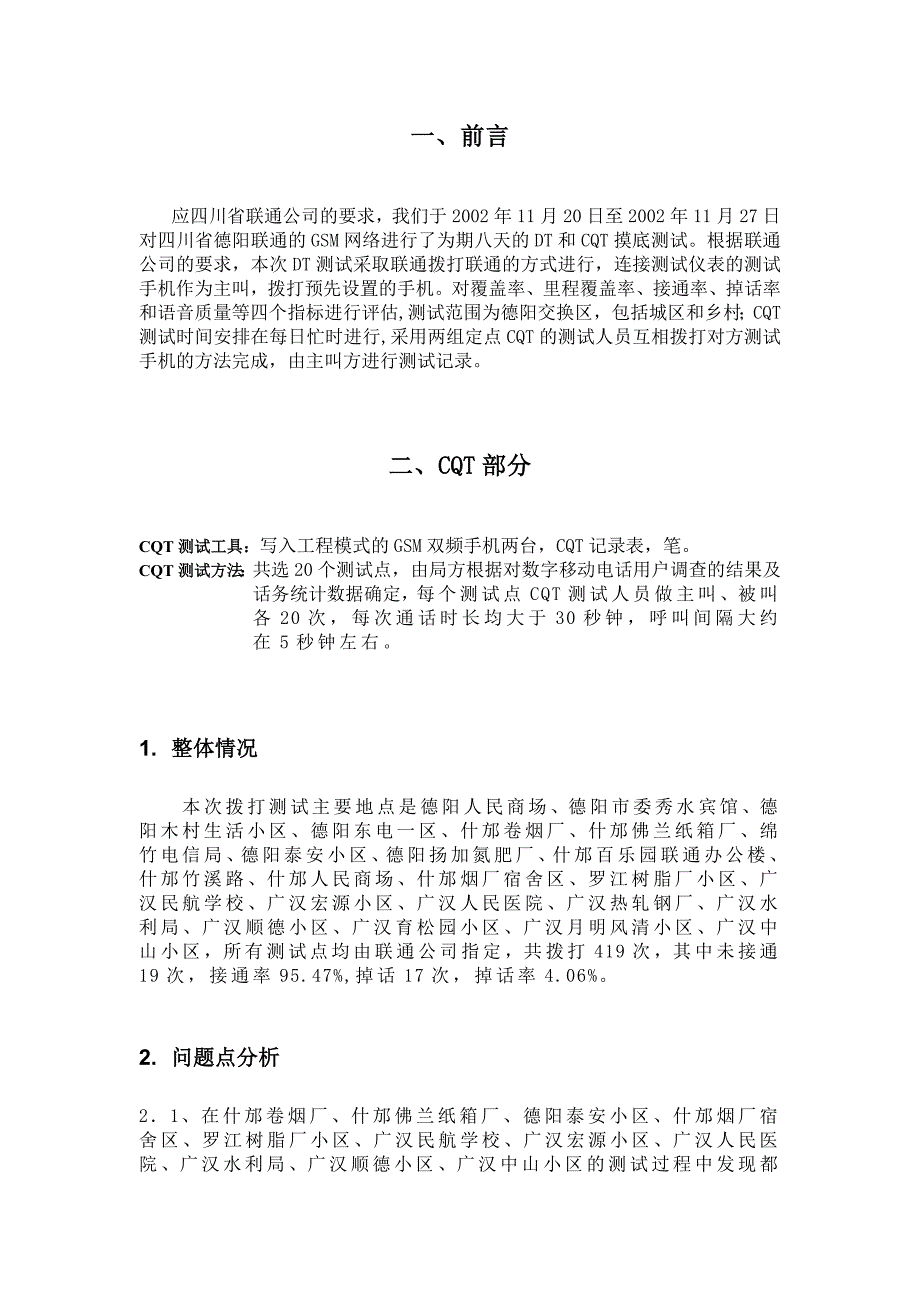 德阳联通GSM网络评估报告(DT部分)_第4页