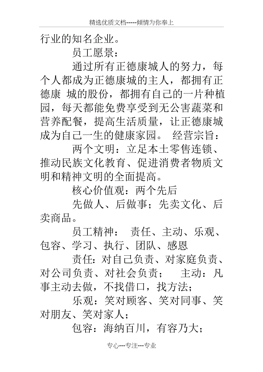 企业信仰标语_第2页