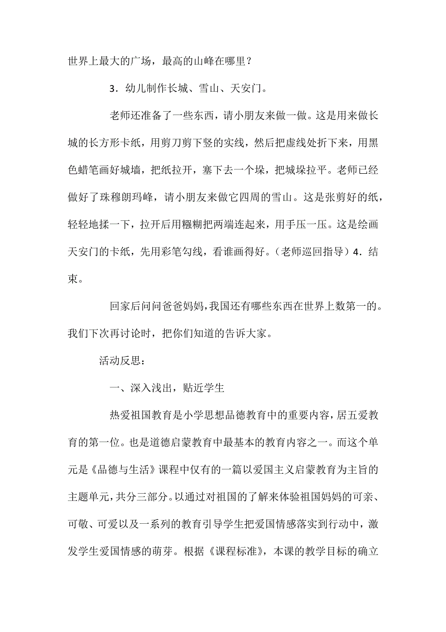 大班科学中国的世界之最教案反思_第4页