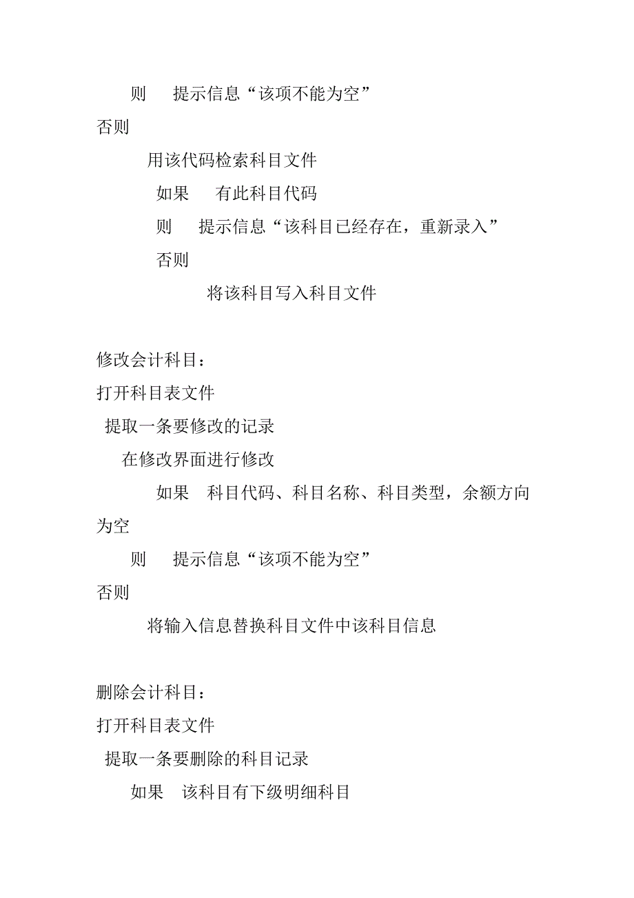 第一题账务处理流程图第二题银行对账流程图第三题增加会计_第3页