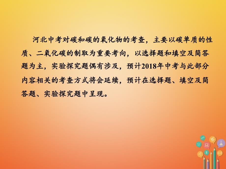 河北省2018年中考化学总复习 第1部分 考点梳理 第6单元 碳和碳的氧化物（1）课件_第3页