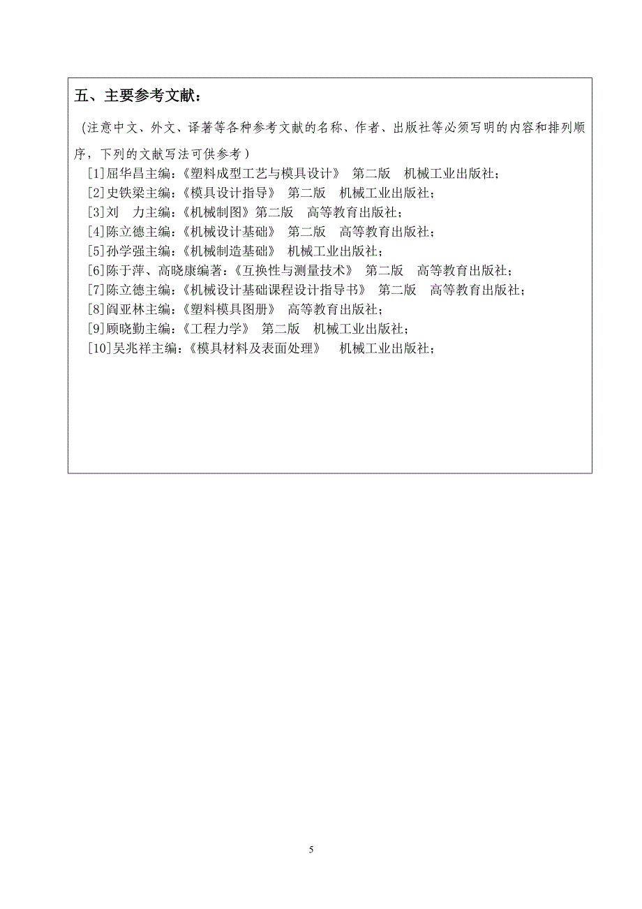 电饭锅蒸笼注射模具设计开题报告.doc_第4页