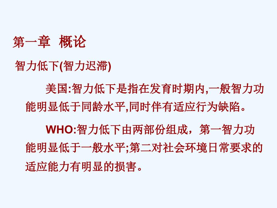 婴儿初中学生的适应行为.教学讲义ppt_第1页