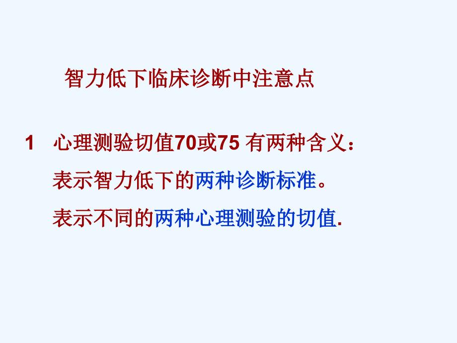 婴儿初中学生的适应行为.教学讲义ppt_第4页