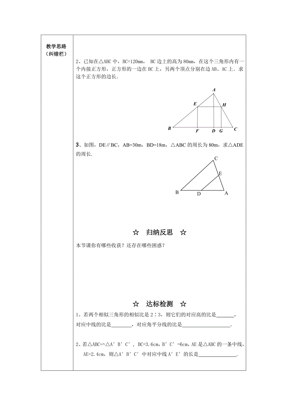 最新【沪科版】九年级数学上册学案22.3 第1课时相似三角形的性质定理1、2及应用_第2页