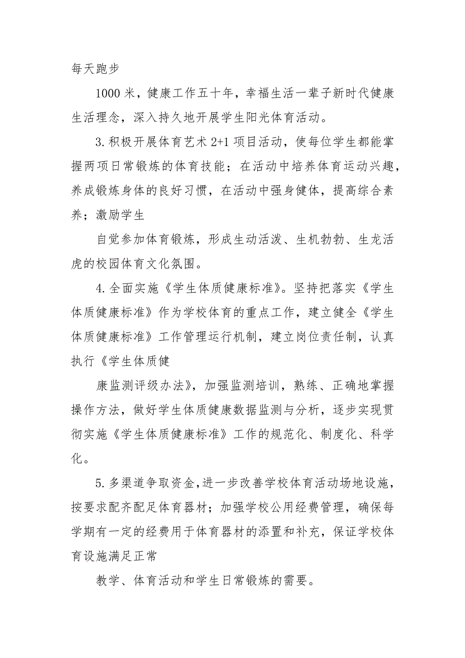 关于国家义务教育质量监测反馈问题的整改方案（小学）_第3页