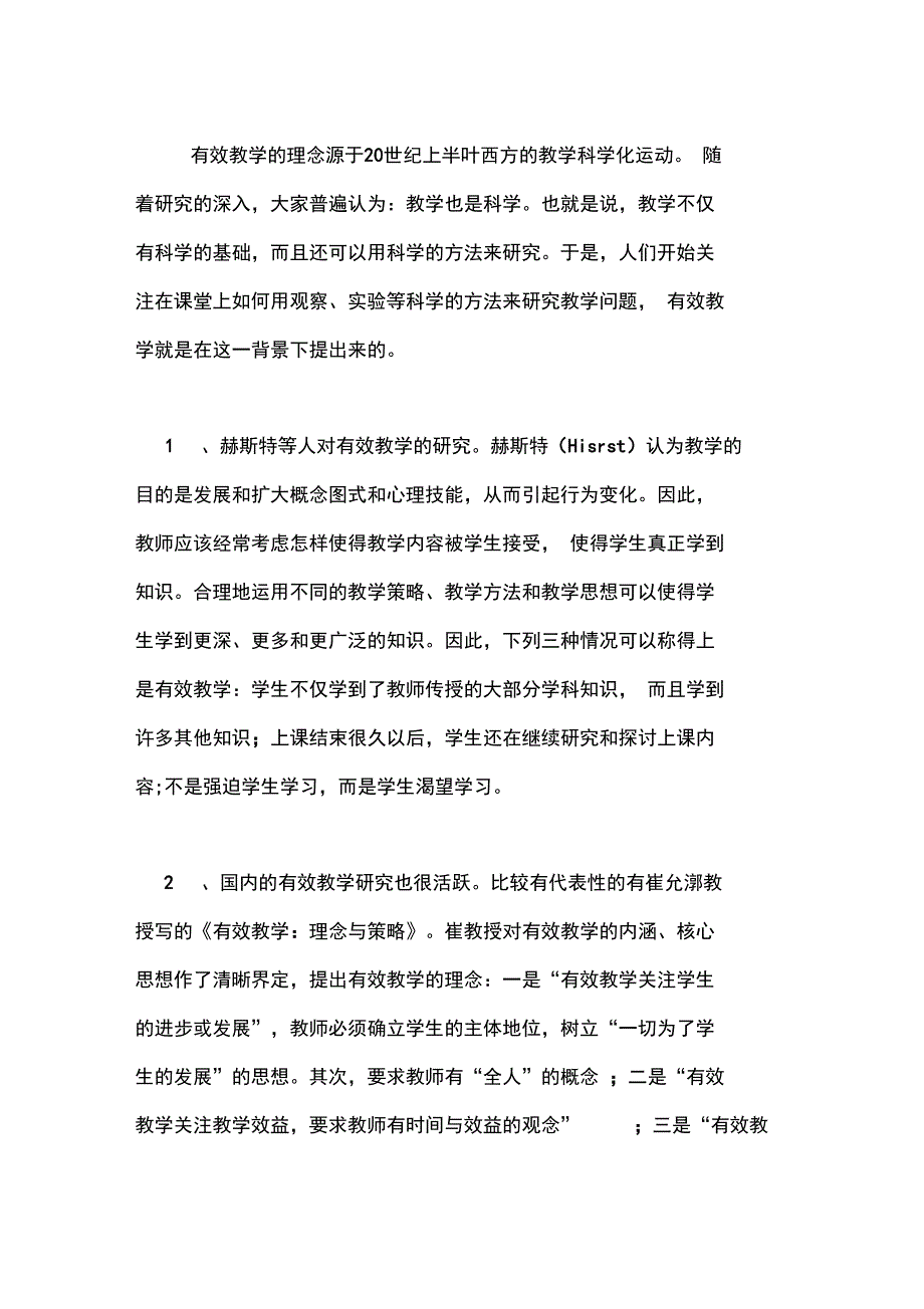 2019年教育类开题报告范文_第2页