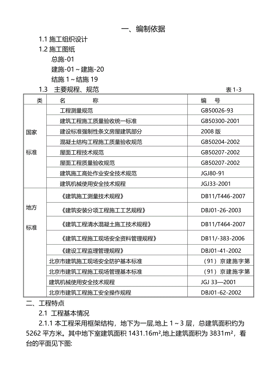 看台板安装施工方案_第1页