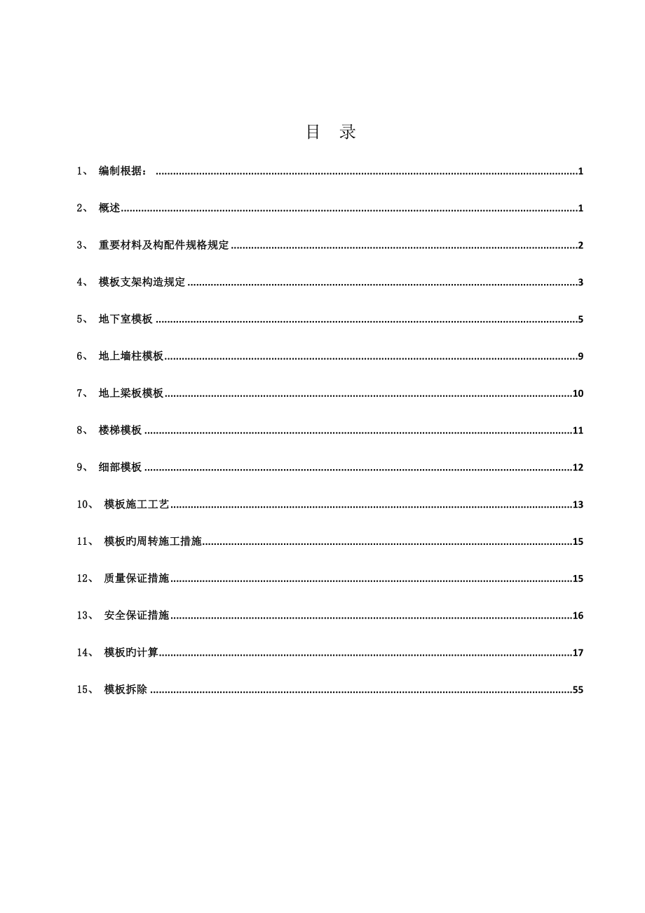 模板支撑施工方案_第3页