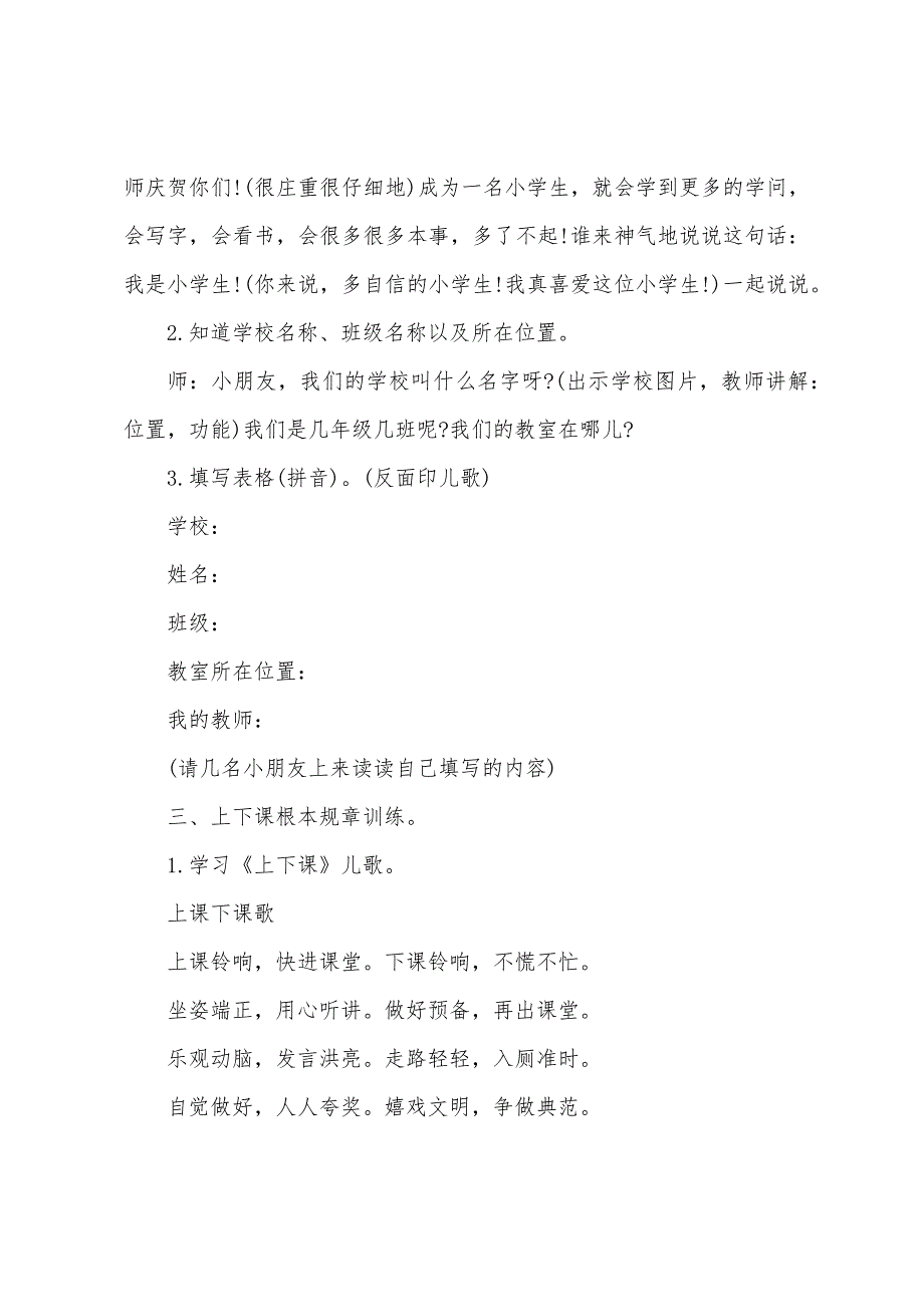 2022年小学二年级语文开学第一课课件【三篇】.docx_第3页