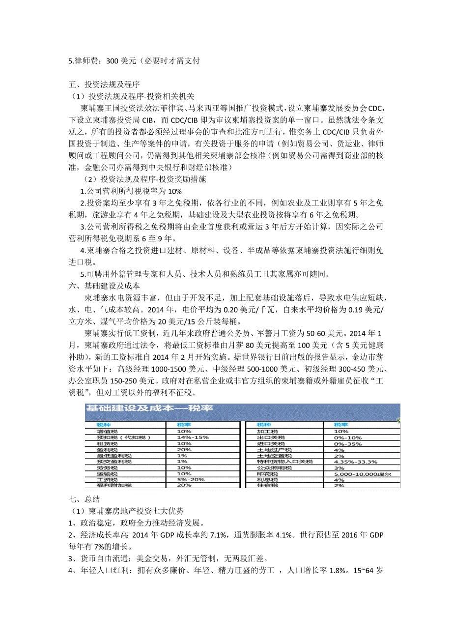 柬埔寨王国投资环境分析.docx_第5页