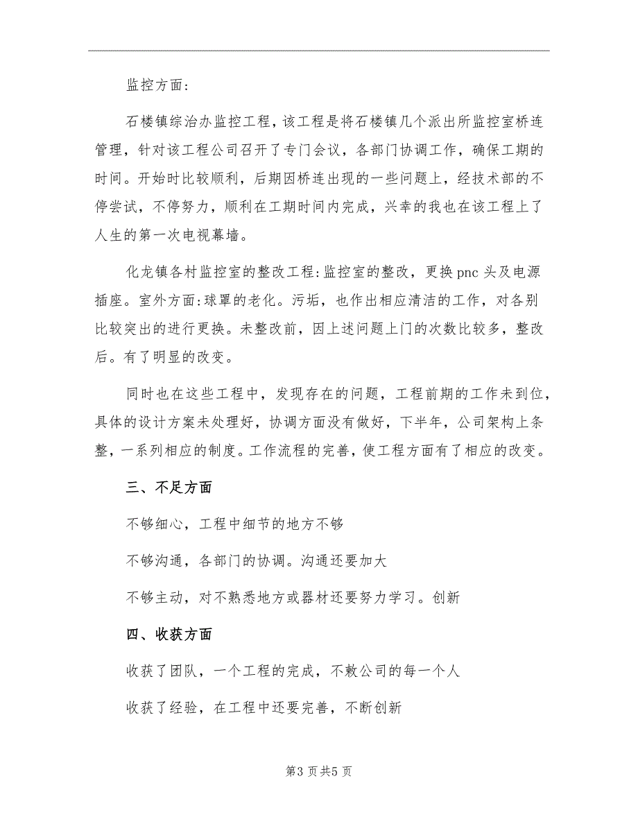 安防工程年度个人总结_第3页